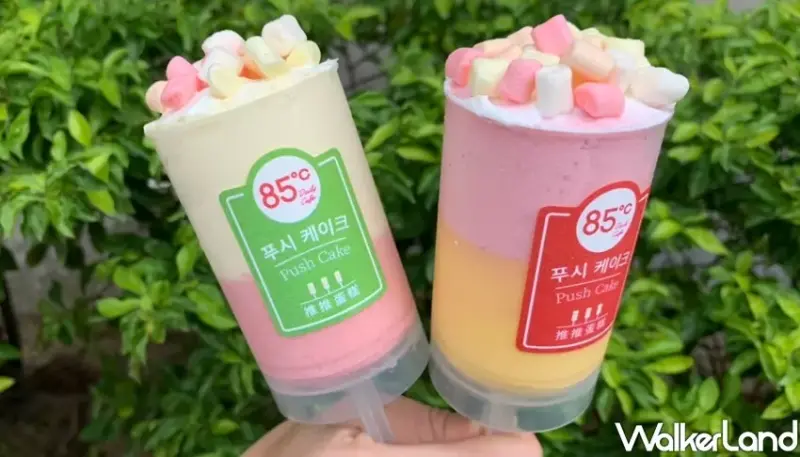 85ºC / WalkerLand窩客島提供 未經許可，不得轉載