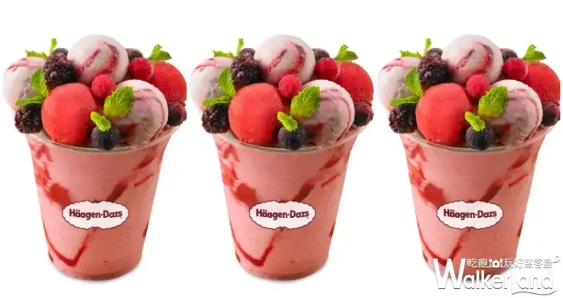 Häagen-Dazs / WalkerLand窩客島提供 未經許可，不得轉載
