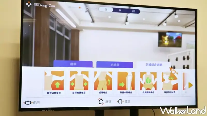 任天堂 「健身環大冒險」 / WalkerLand窩客島提供 未經許可，不得轉載