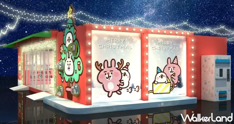 卡娜赫拉的閃閃耶誕夢 / WalkerLand窩客島整理提供 未經許可，不得轉載