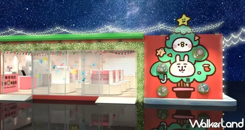 卡娜赫拉的閃閃耶誕夢 / WalkerLand窩客島整理提供 未經許可，不得轉載