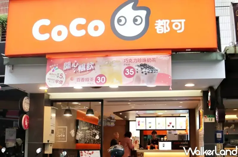 CoCo Café / WalkerLand窩客島提供 未經許可，不得轉載