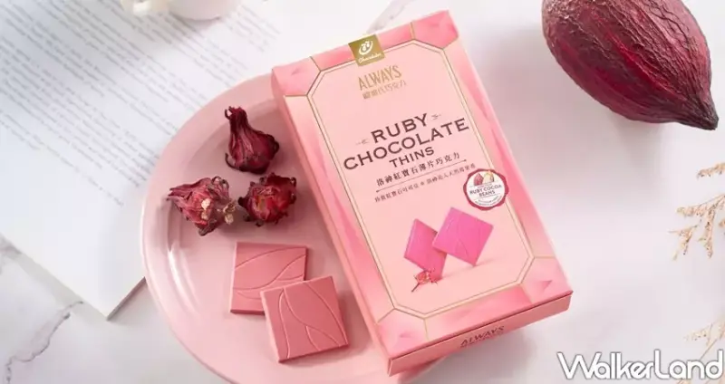 歐維氏紅寶石薄片巧克力 / WalkerLand窩客島整理提供 未經許可不可轉載