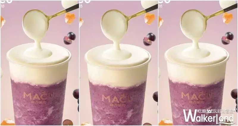 喝的到一整顆巨峰葡萄！麻古茶坊粉紫系「芝芝葡萄果粒」強攻IG打卡牆，超狂喝很飽系列再加一。