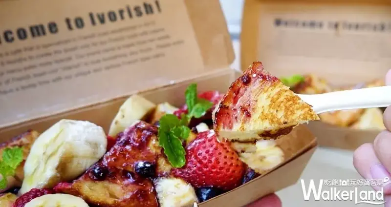 Ivorish 快閃/ WalkerLand窩客島提供 未經許可，不得轉載