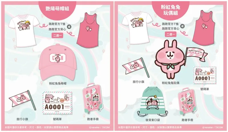 卡娜赫拉的小動物趣味路跑  / WalkerLand窩客島提供 未經許可，不得轉載