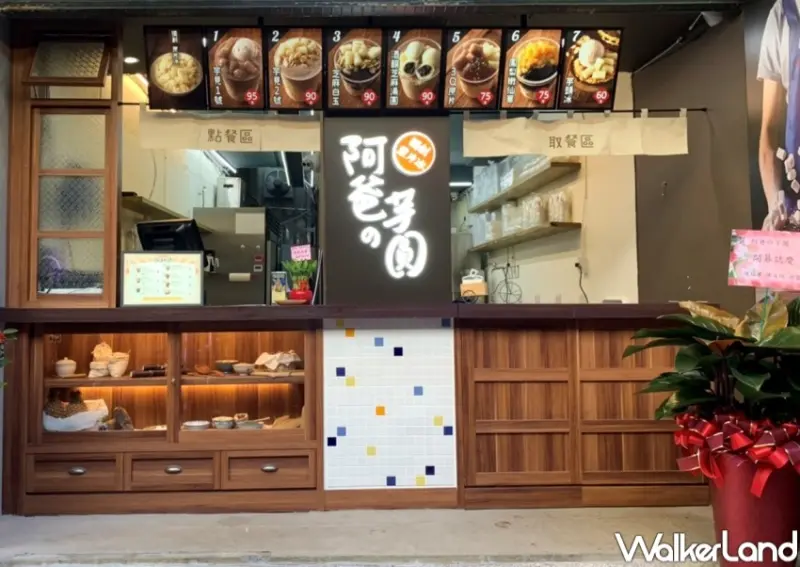 阿爸の芋圓 西門夢想隨手店 / WalkerLand窩客島提供 未經許可，不得轉載