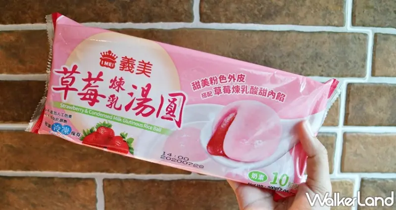 義美 草莓煉乳湯圓 / WalkerLand窩客島提供 未經許可，不得轉載