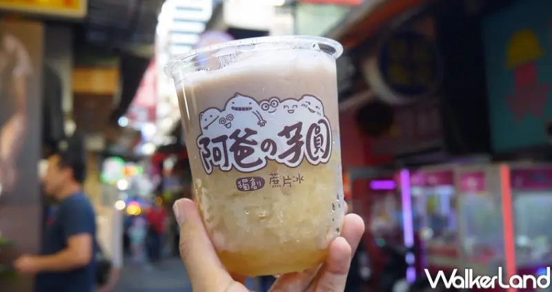 阿爸の芋圓 西門夢想隨手店 / WalkerLand窩客島提供 未經許可，不得轉載