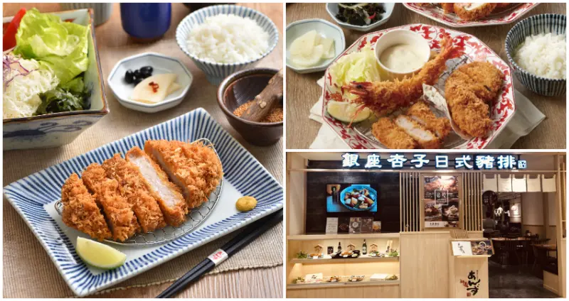 短暫停留品嚐究極美味，銀座杏子日式豬排。