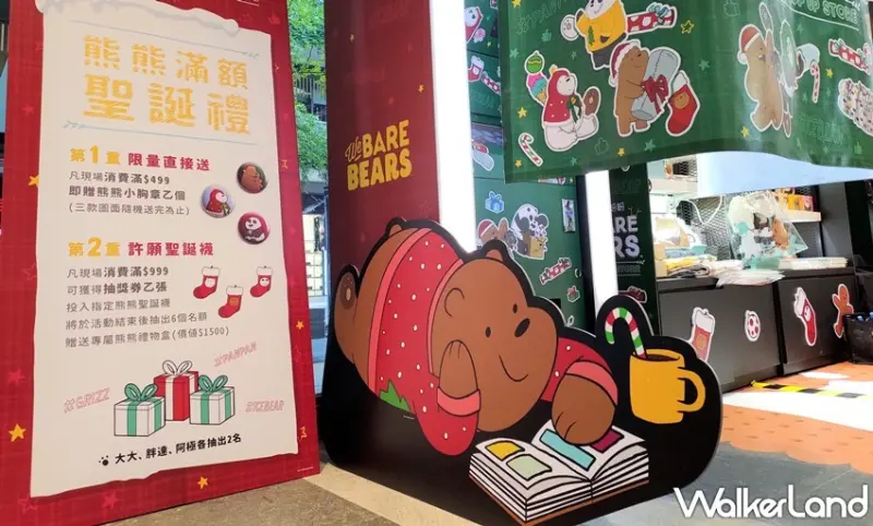 熊熊遇見你 / WalkerLand窩客島提供 未經許可，不得轉載