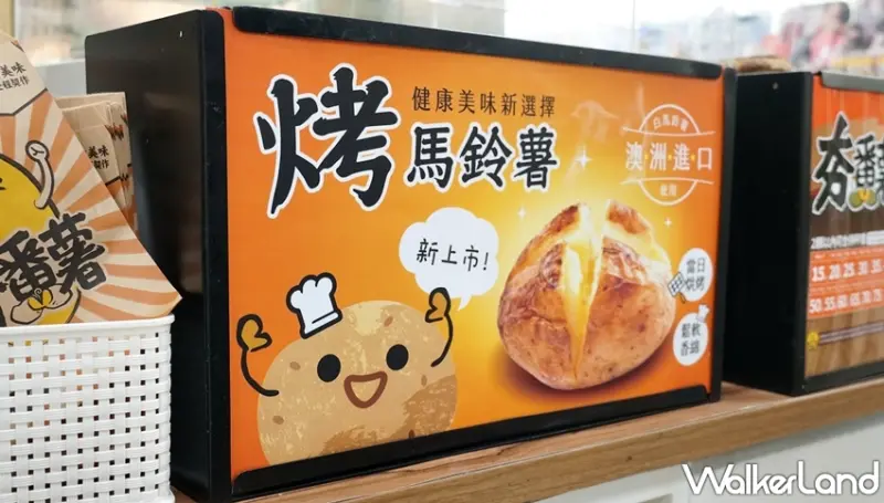 全家便利商店 / WalkerLand窩客島提供 未經許可，不得轉載