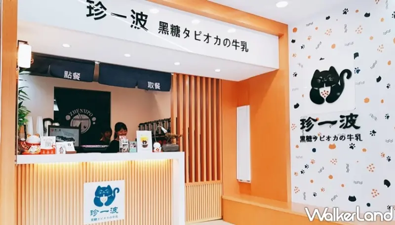 珍一波 / WalkerLand窩客島提供 未經許可，不得轉載