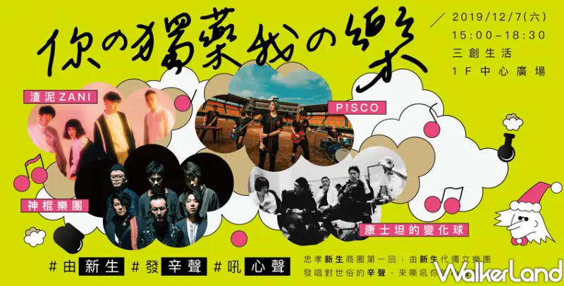 台北三創「白爛貓玩轉派對」 / WalkerLand窩客島整理提供 未經許可不可轉載