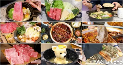 信義區火鍋大戰開打！火鍋控一定要知道「5間信義區最新話題火鍋」插旗，吃到飽、麻辣鍋、石頭火鍋通通有。