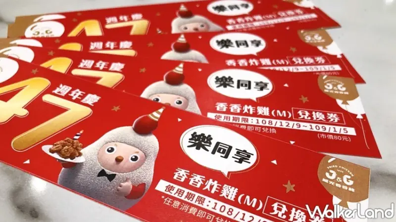 繼光香香雞 / WalkerLand窩客島提供 未經許可，不得轉載