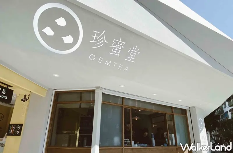 珍蜜堂 / WalkerLand窩客島提供 未經許可，不得轉載