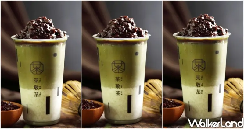 茶敬茶「米茶鮮奶茶、冬炙黑糖珍奶、抹茶熱紅豆」 / WalkerLand窩客島整理提供 未經許可不可轉載