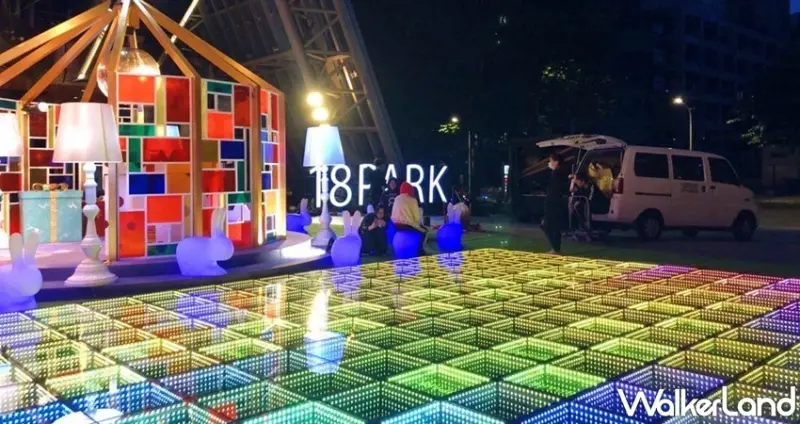 18PARK互動微光展X 板橋大遠百 / WalkerLand窩客島整理提供 未經許可，不得轉載