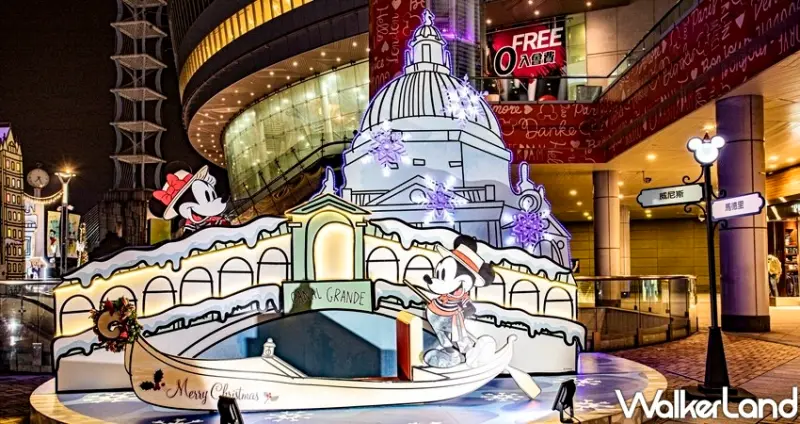 高雄漢神巨蛋「米奇耶誕城」 / WalkerLand窩客島整理提供 未經許可不可轉載