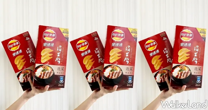 涓豆腐X樂事 / WalkerLand窩客島提供 未經許可，不得轉載