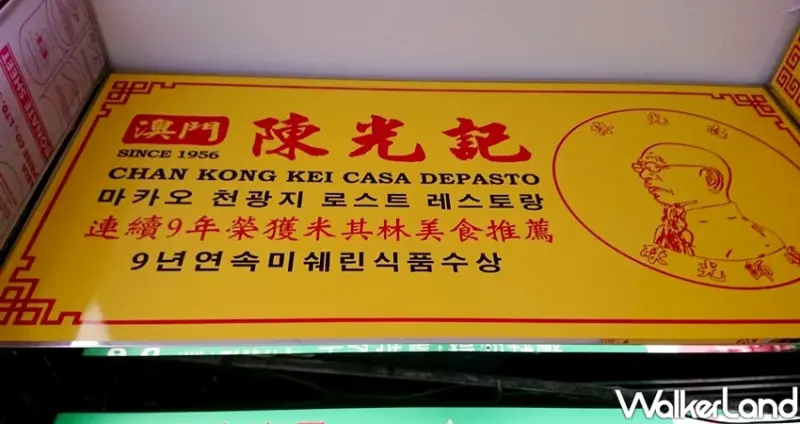 台北西門町美食「澳門陳光記燒味」 / WalkerLand窩客島整理提供 未經許可不可轉載