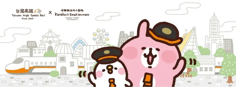 卡娜赫拉的小動物彩繪高鐵列車 / WalkerLand窩客島整理提供 未經許可不可轉載