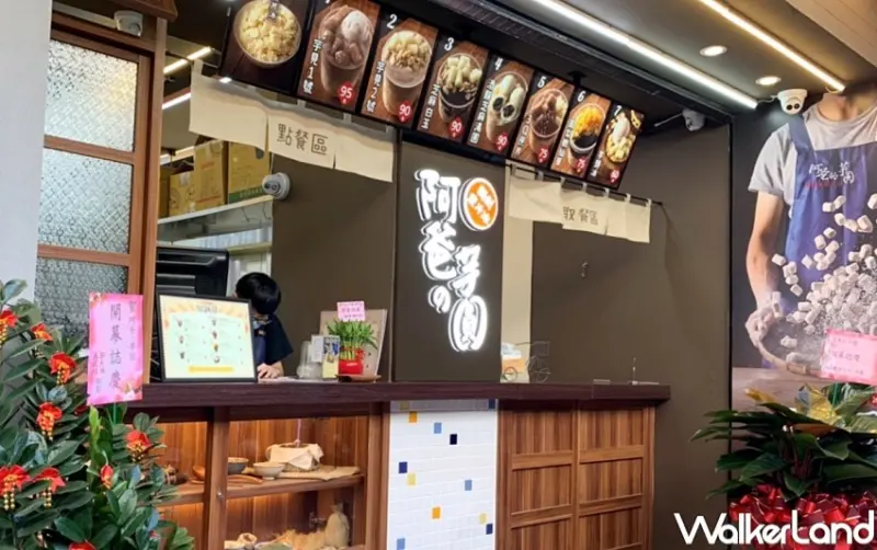 阿爸の芋圓 西門夢想隨手店 / WalkerLand窩客島提供 未經許可，不得轉載