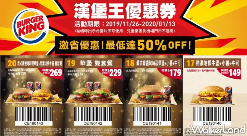 漢堡王 / WalkerLand窩客島提供 未經許可，不得轉載