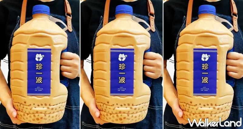 珍一波 / WalkerLand窩客島提供 未經許可，不得轉載