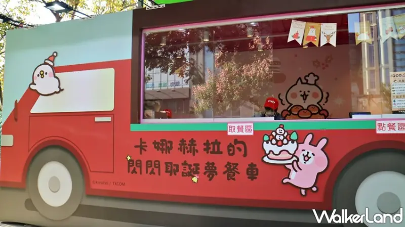 卡娜赫拉的閃閃耶誕夢 / WalkerLand窩客島提供 未經許可，不得轉載