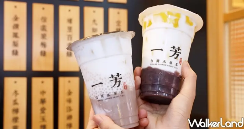 一芳大甲芋頭西米露、雙十一優惠 / WalkerLand窩客島整理提供 未經許可不可轉載