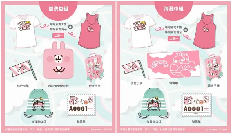 卡娜赫拉的小動物趣味路跑  / WalkerLand窩客島提供 未經許可，不得轉載