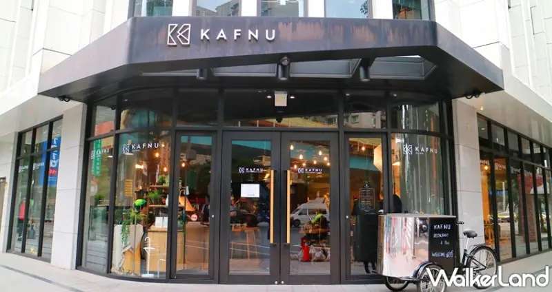 KAFNU Restaurant & Bar / WalkerLand窩客島提供 未經許可，不得轉載