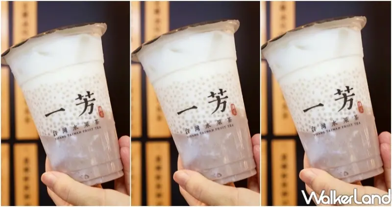 一芳大甲芋頭西米露、雙十一優惠 / WalkerLand窩客島整理提供 未經許可不可轉載