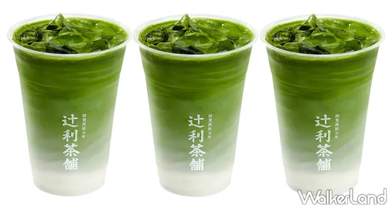 辻利茶舗買一送一 / WalkerLand窩客島整理提供 未經許可不可轉載