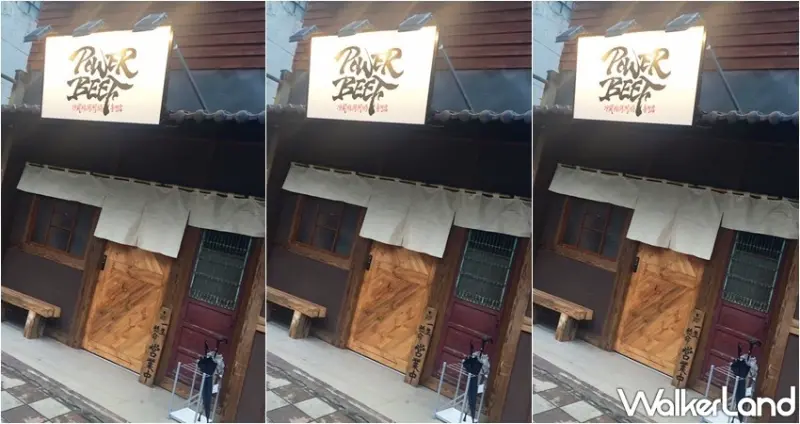 Power Beef / WalkerLand窩客島整理提供 未經許可，不得轉載