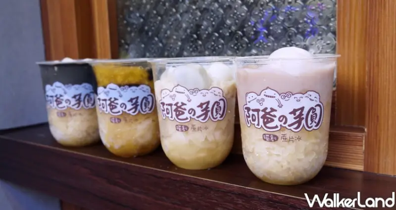 阿爸の芋圓 西門夢想隨手店 / WalkerLand窩客島提供 未經許可，不得轉載