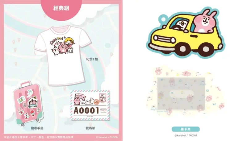 卡娜赫拉的小動物趣味路跑  / WalkerLand窩客島提供 未經許可，不得轉載