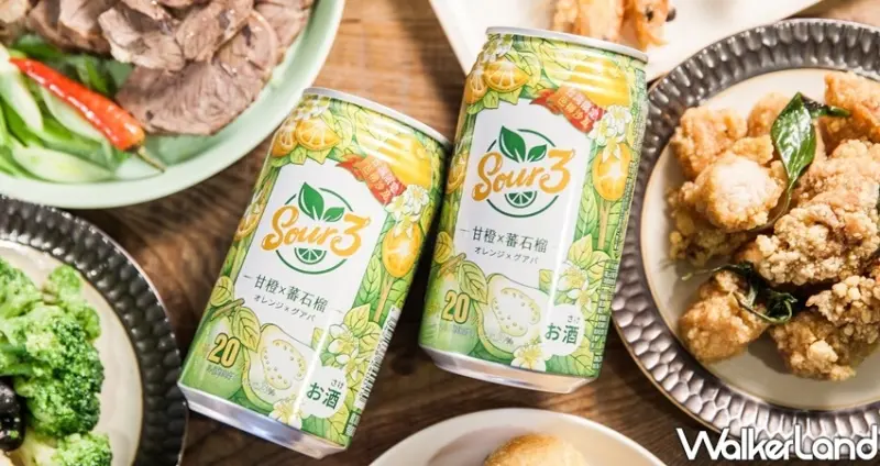 SOUR3「芭樂柳橙沙瓦」/ WalkerLand窩客島整理提供 未經許可不可轉載