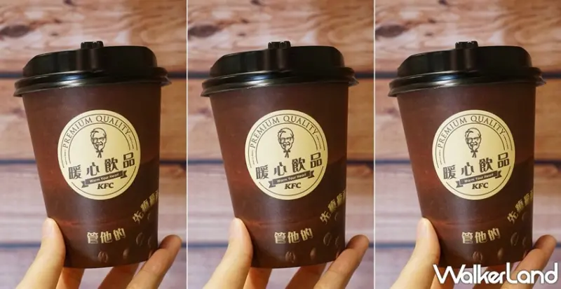 肯德基 / WalkerLand窩客島提供 未經許可，不得轉載