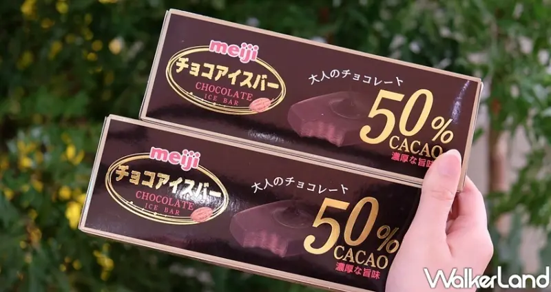 「明治50%巧克力雪糕」 / WalkerLand窩客島整理提供 未經許可不可轉載