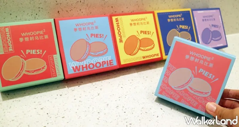 亞尼克夢想村 烏比派系列 / WalkerLand窩客島提供 未經許可，不得轉載