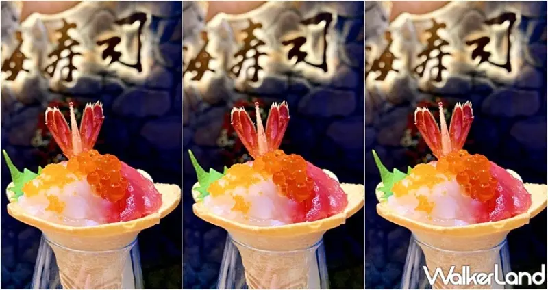 海壽司 / WalkerLand窩客島整理提供 未經許可，不得轉載