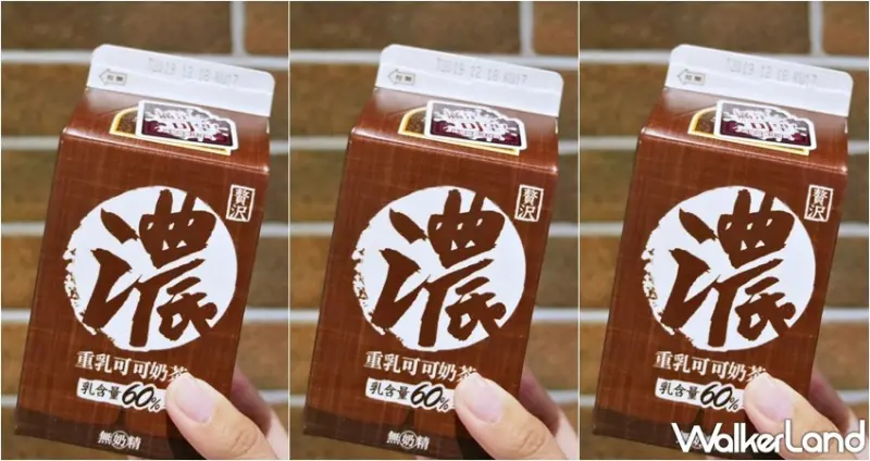 午后時光 重乳可可奶茶 / WalkerLand窩客島提供 未經許可，不得轉載