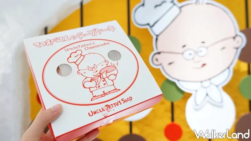 徹思叔叔 / WalkerLand窩客島提供 未經許可，不得轉載