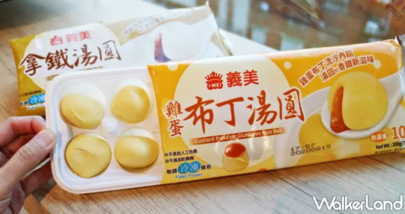 義美雞蛋布丁湯圓 / WalkerLand窩客島提供 未經許可，不得轉載