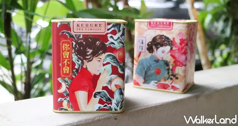 KEBUKE可不可 / WalkerLand窩客島提供 未經許可，不得轉載