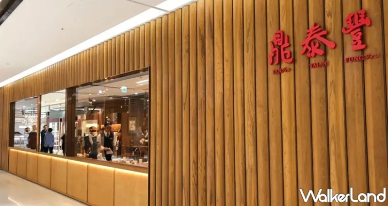 遠百信義A13 / WalkerLand窩客島提供 未經許可，不得轉載