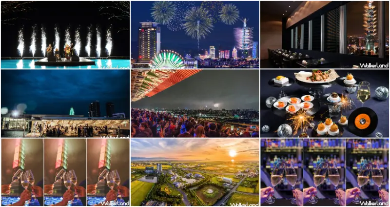 全台13間飯店跨年活動